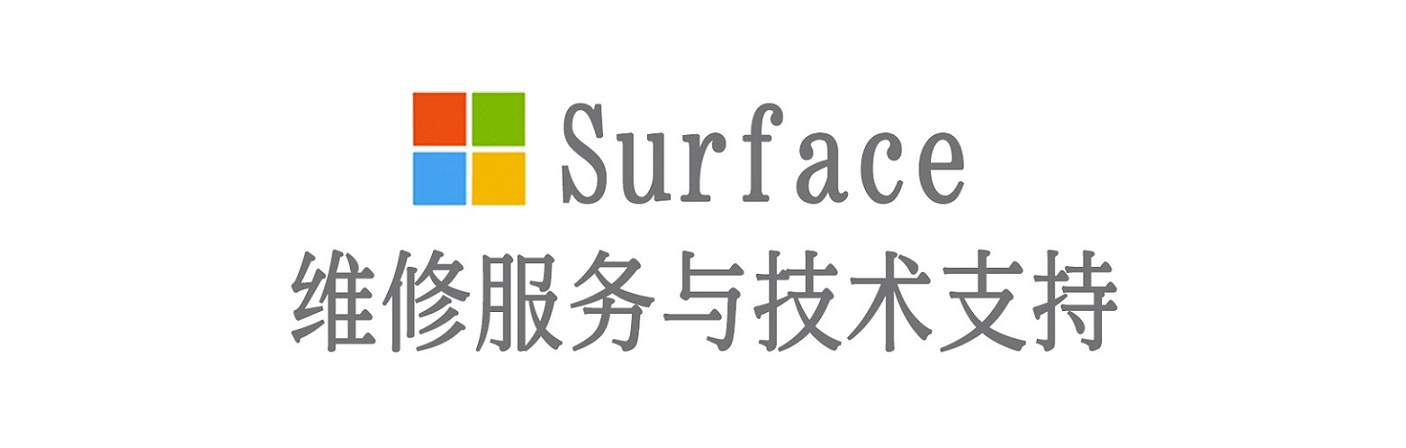 西藏surface产品维修服务中心