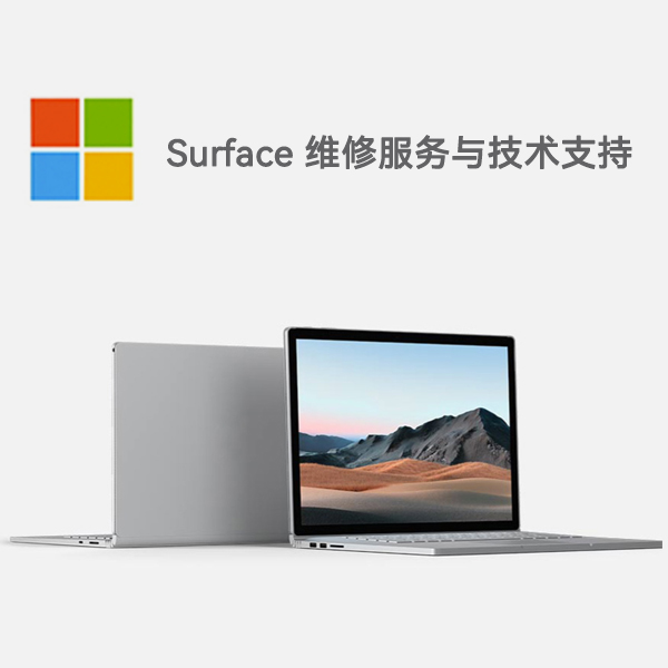 西藏surface产品维修服务电话